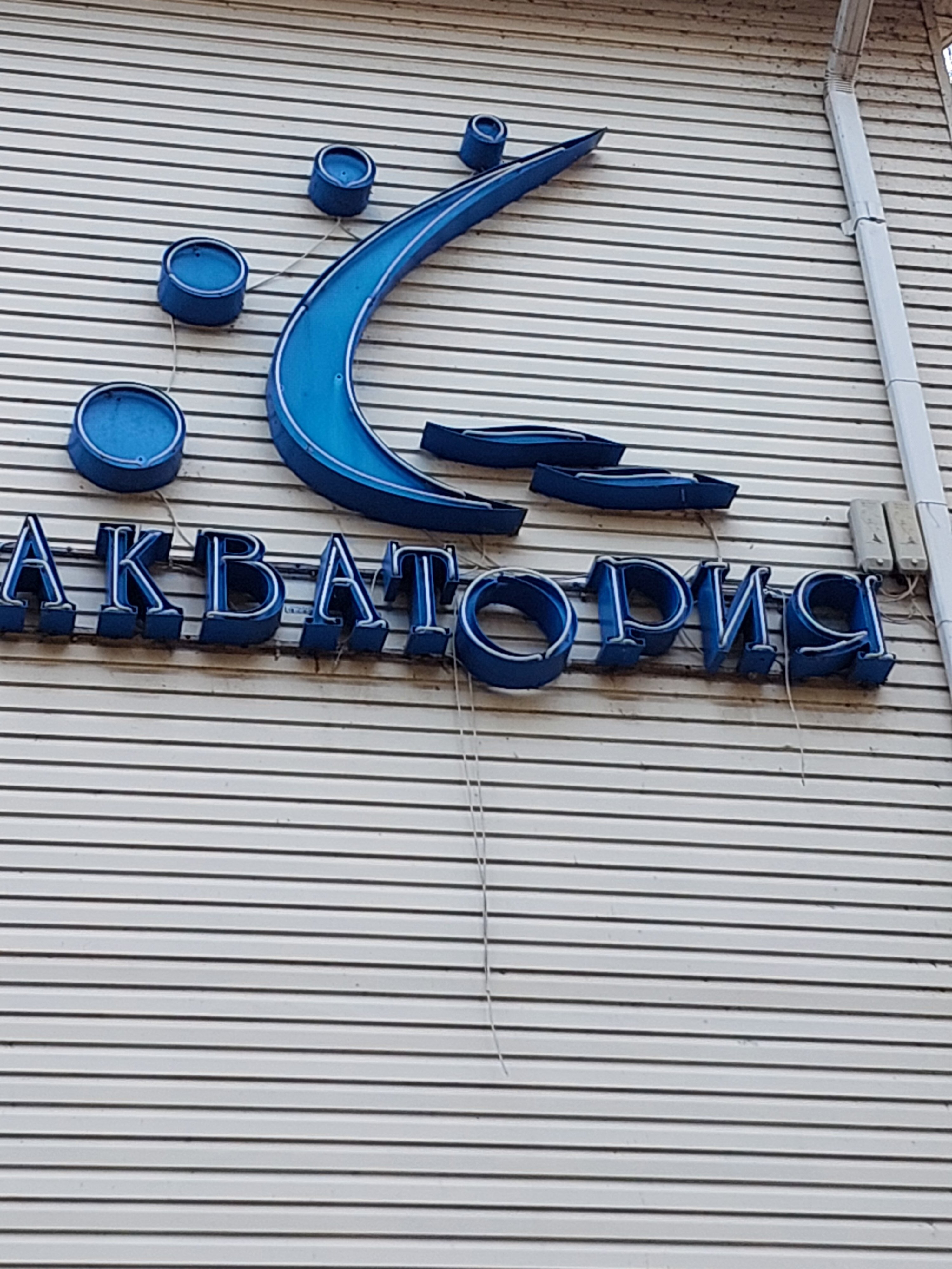 Фото Акватория