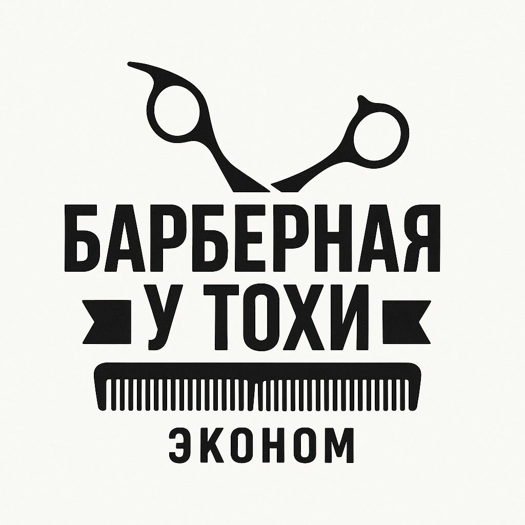 Барберная у Тохи