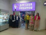 Для себя любимой (Gagarina Street, 25), clothing store