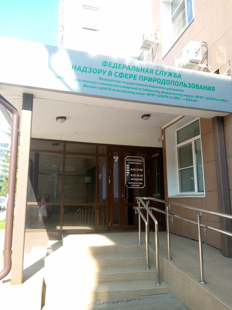 State supervisory bodies Upravleniye Rosselkhoznadzora po Altayskomu krayu i Respublike Altay, Barnaul, photo