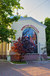 Tserkov Rozhdestva Presvyatoy Bogoroditsy (bulvar Gagarina, 30А), orthodox church