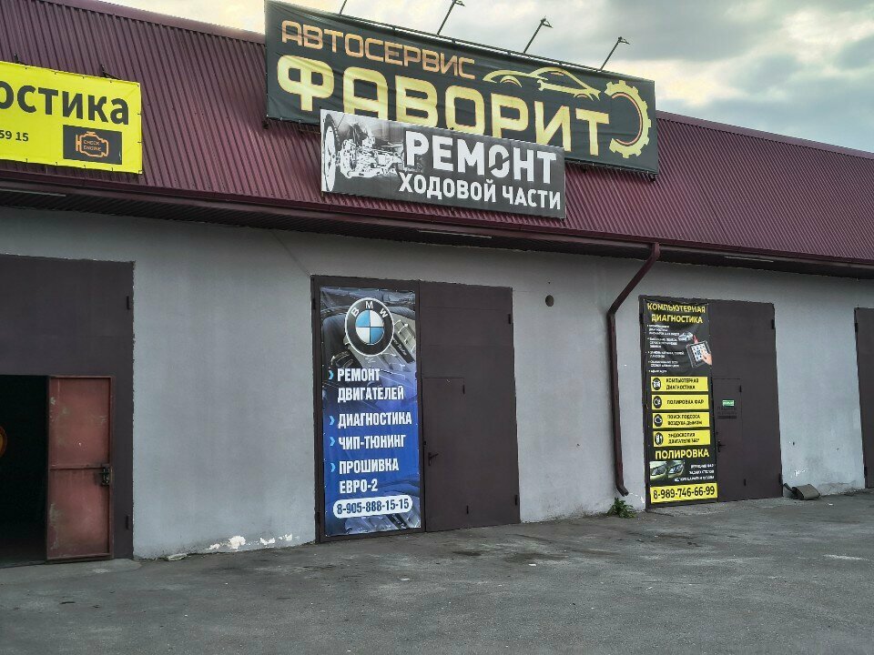 Автосервис, автотехцентр Favorite, Владикавказ, фото