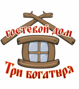 Гостевой дом Три Богатыря