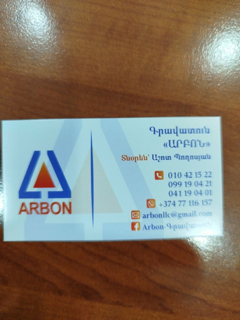 Pawnshop Arbon, Yerevan, photo