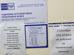 Отделение почтовой связи № 653053 (Prokopyevsk, prospekt Lenina, 7), post office