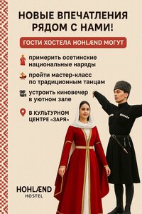 Хостел Хохлэнд