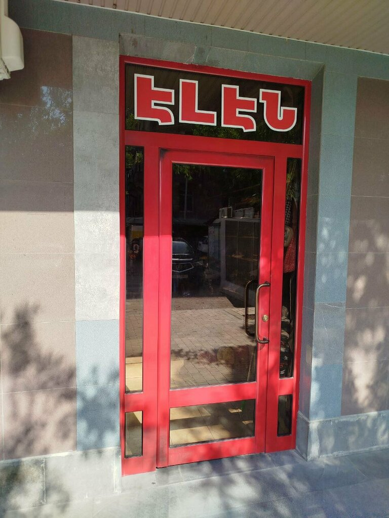 Clothing store Элен, Yerevan, photo