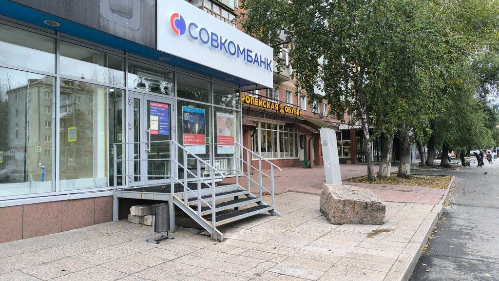 Банкомат Совкомбанк, Тюмень, фото