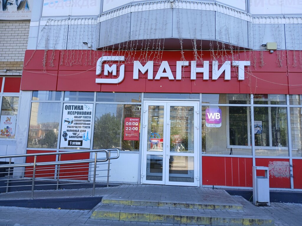Supermarket Magnit, Tambov, photo
