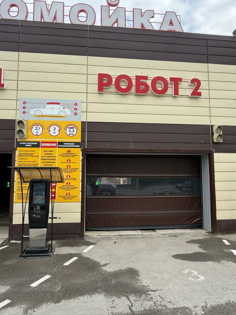 Car wash Импульс, Anapa, photo