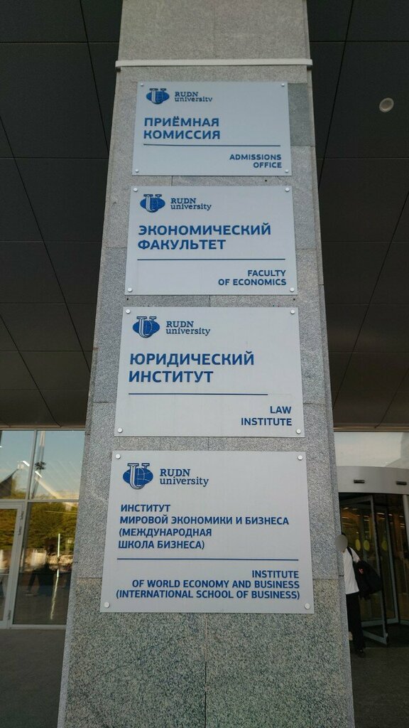 Education infrastructure РУДН, Международный институт изучения Азии, Африки и Латинской Америки, Moscow, photo