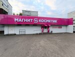 M. Kosmetik (Soyuznaya ulitsa, 103), perfume and cosmetics shop