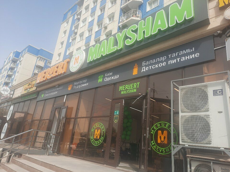 Children's store Meruert, Chimkent, photo