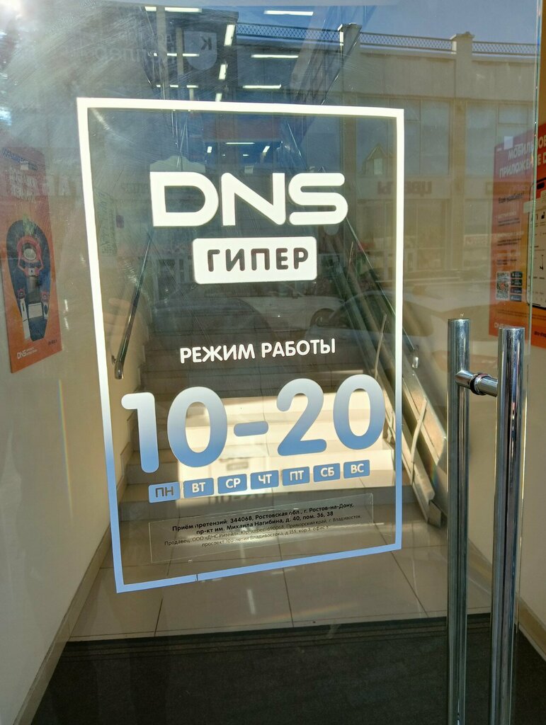 Electronics store DNS Технопоинт, Krasnodar Krai, photo