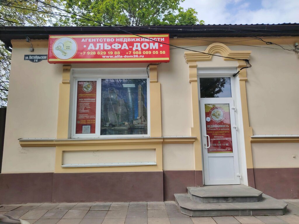 Real estate agency Alfa-dom, Pyatigorsk, photo