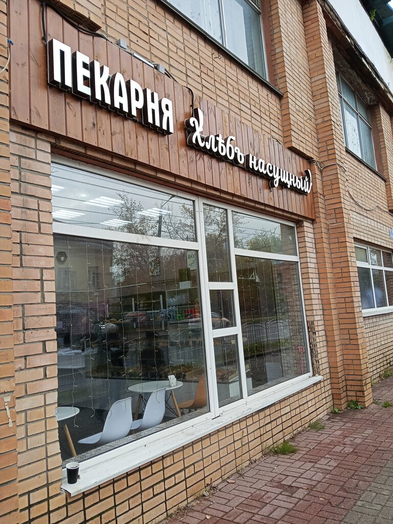 Bakery Хлеб насущный, Kaluga, photo