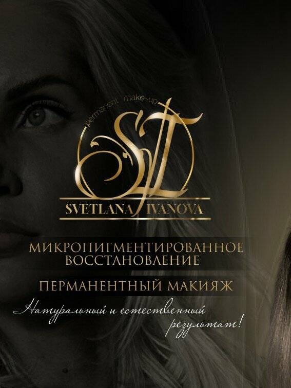 Permanent makeup studio Студия перманентного макияжа Светланы Ивановой, Yaroslavl, photo