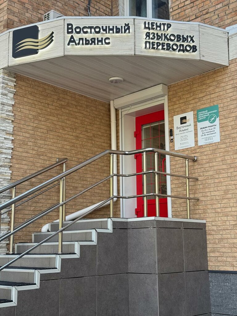 Visa support Первый эмиграционно-визовый центр, Vladivostok, photo