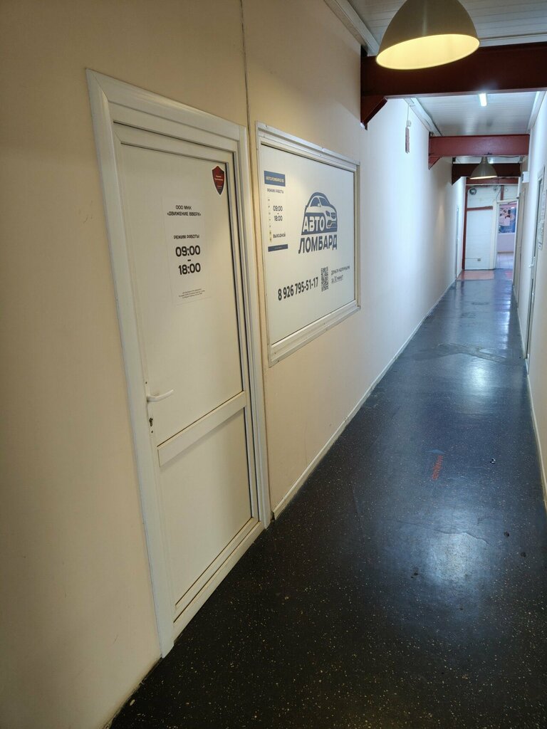 Microfinance institution Движение Вверх, Balashiha, photo