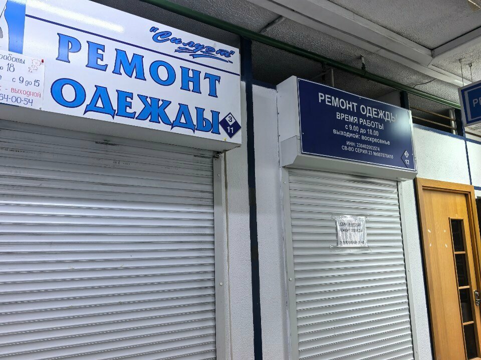 Repair of clothes Силуэт, Gelendgik, photo
