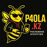 P4ola.Kz (Qaldaıaqov kóshesi, 15), advertising agency