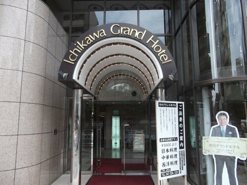 Гостиница Ichikawa Grand Hotel в Префектуре Тиба