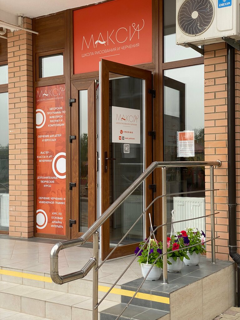 School of the arts Макси, Anapa, photo