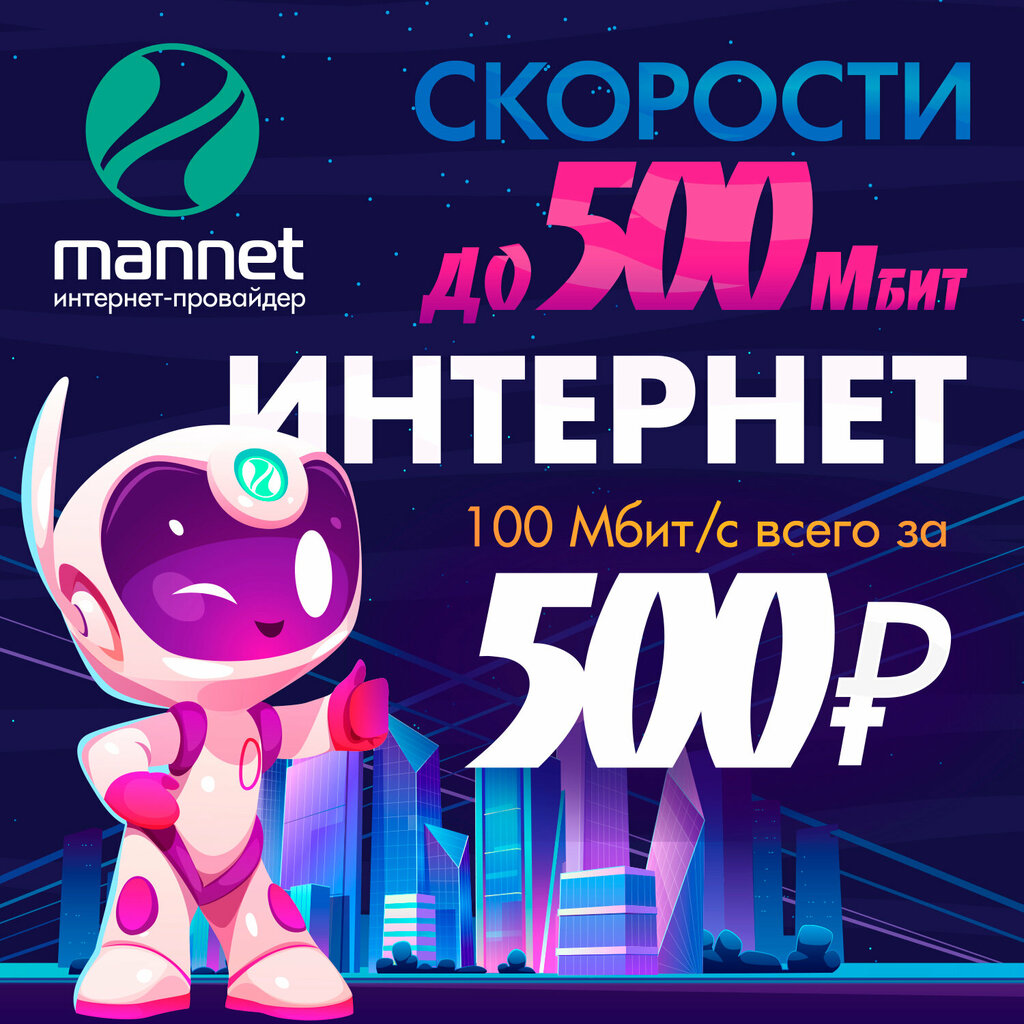 Internet service provider Mannet, Smolensk, photo