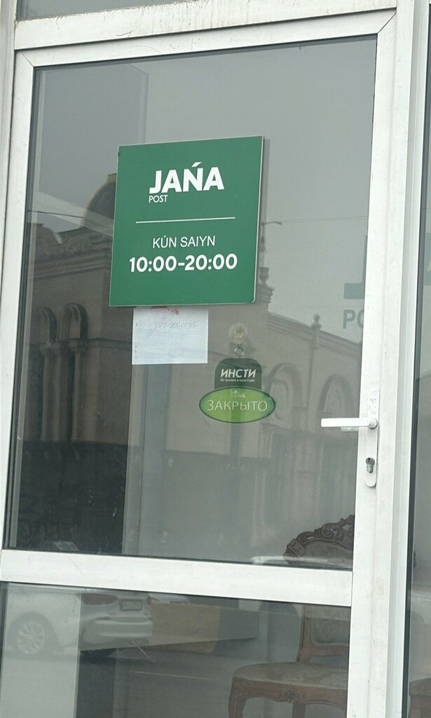 Logistics company Jana Post, Chimkent, photo