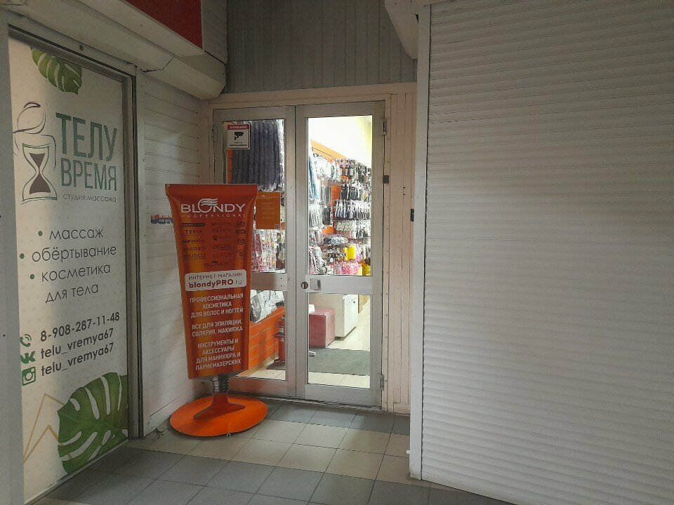 Perfume and cosmetics shop Blondy, Smolensk, photo