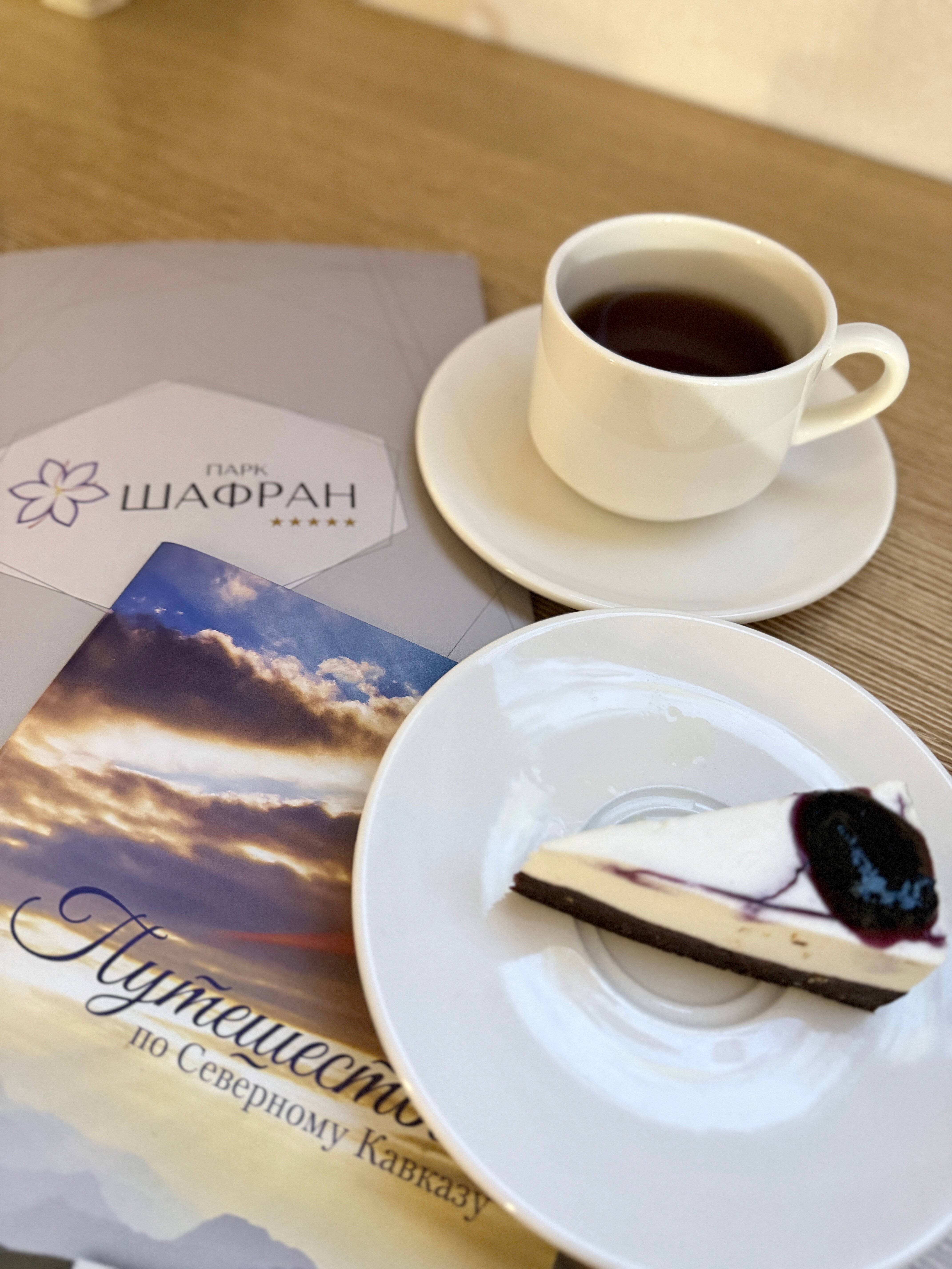 Фото Парк Шафран