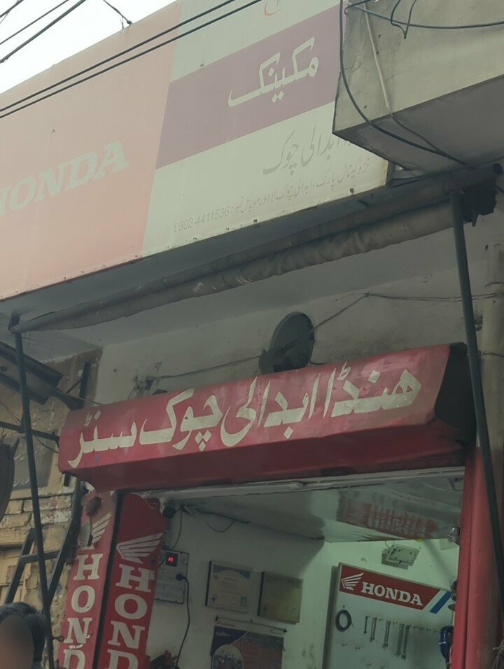 Motorcycle repair Honda Abdali Chowk Center, Lahore, photo
