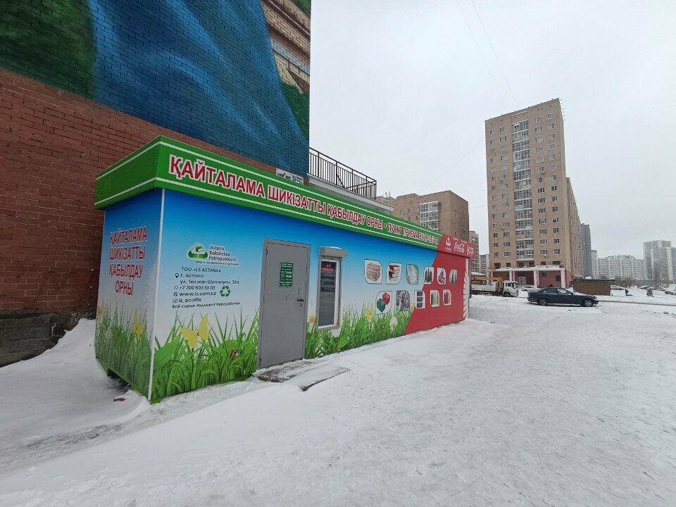 Purchase of recyclables LS Ecolife, Astana, photo