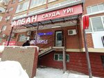 Alban (Beıіmbet Maılın kóshesі, 31), shopping mall