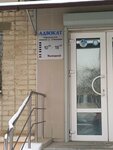Адвокат Черноскутов Александр Степанович (Stepana Razina Street, 76) ، محامي
