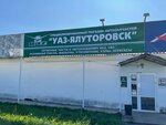 Uaz-Yalutorovsk (ulitsa Revolyutsii, 184с2), auto parts and auto goods store
