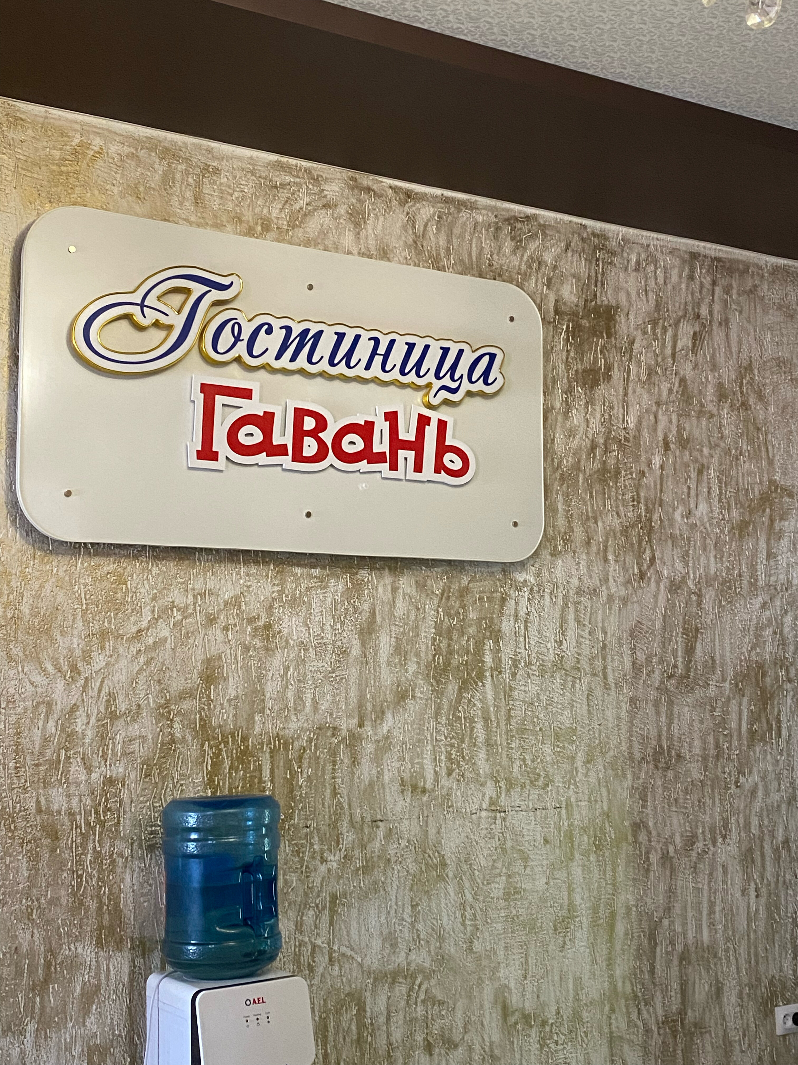 Фото Гавань