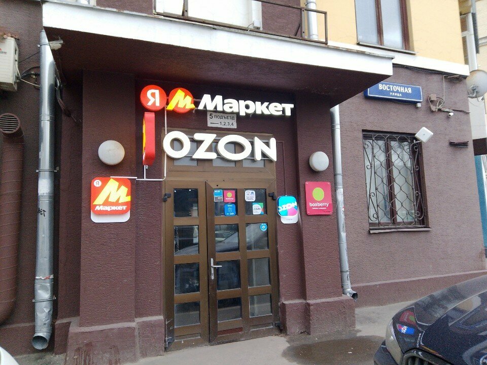 Point of delivery Yandex Market, Moscow, photo