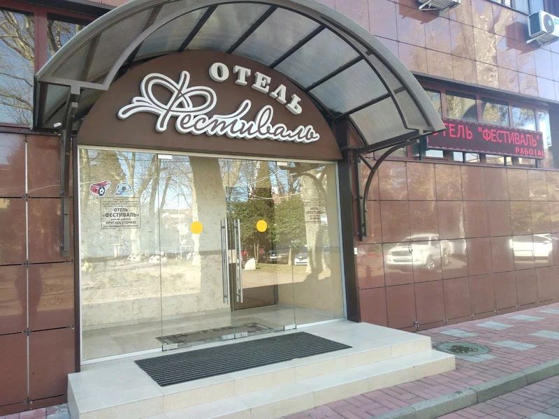 Фото Фестиваль