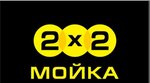 2x2 (Darvina Street, 21), lavado de coches