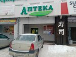 Панацея (Klyuchevaya Street, 14), pharmacy