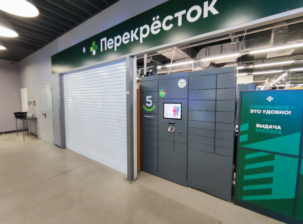 Parcel automat 5Post, Moscow, photo