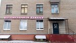 Магазин париков Камелия (Novogireyevskaya Street, 16к1), wigs, hairpieces
