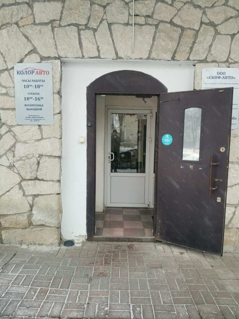 Automotive enamels, car paints Колор Авто плюс, Pskov, photo