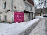 Танита (Pervomayskiy district, Volodarskogo Street, 162) ، مصففو الشعر