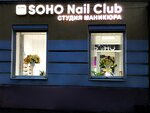 Soho Nail Club (Bolshaya Spasskaya Street, 26), nail salon