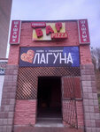 Laguna (Voinova Street, 2к10), cafe