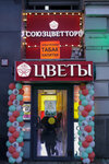 I Smoke (Zubovskiy Boulevard, 11А), tobacco and smoking accessories shop