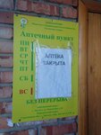 Ромашка (rabochiy posyolok Privolzhskiy, ulitsa Kurchatova, 16), pharmacy