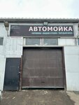 Автомакс24 (Moscow, Novomoskovskiy Administrative Okrug, Kommunarka District, kvartal № 70, 41) ، غسيل سيارة